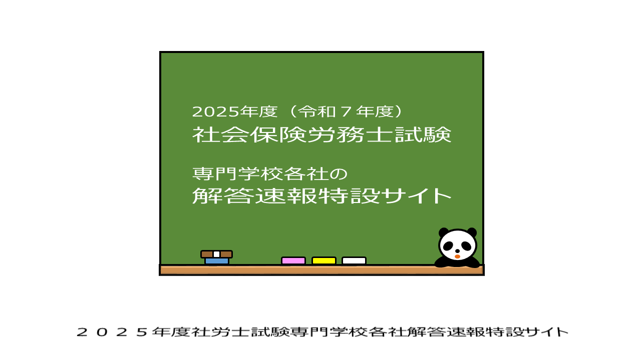 2025ユーキャン社労士 試験 令和7年度 法改正/白書対策/数字要件総 